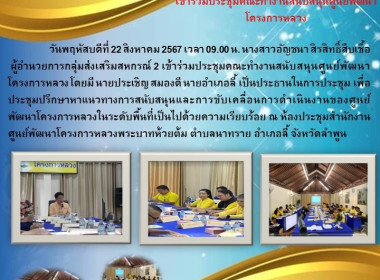 ประชุมคณะทำงานสนับสนุนศูนย์พัฒนาโครงการหลวง พารามิเตอร์รูปภาพ 4